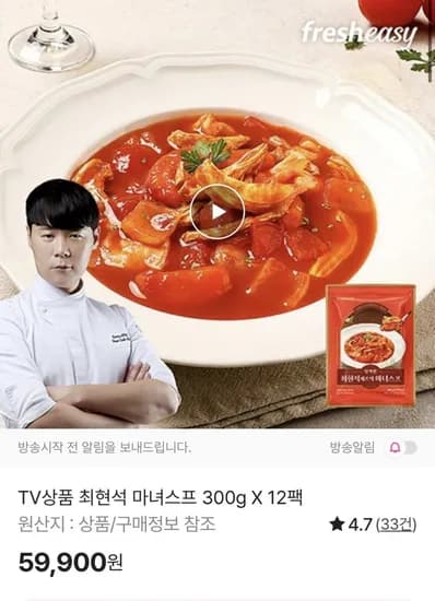 최현석 마녀스프 300g 12팩(59,900원/무배)