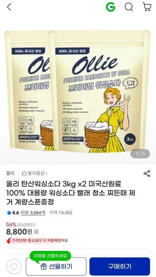 올리 탄산워싱소다 3kg x2 (8,800원/무배)