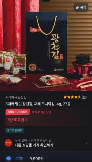 광천김 달인 재래도시락김 선물세트 (9,900원/무료)