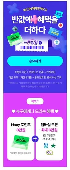 반값 요금제(NPAY)