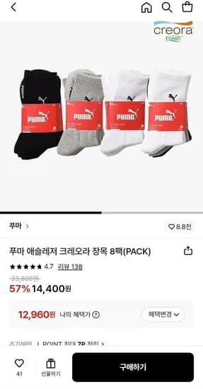 푸마 애슬레저 크레오라 장목 양말 8팩 (삼성월렛 12,960원/무료)