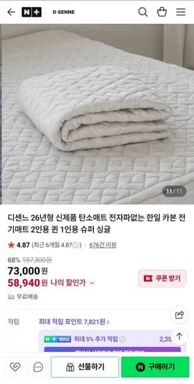 디센느 전자파없는 한일 탄소매트 SS/퀸 (8,940원/무배)5