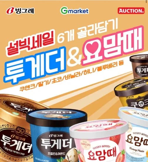 투게더/요맘때 홈컵 9종 3+3개 골라담기(20,800원/무료)