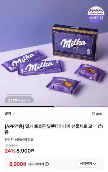 밀카 골든패키지 외 다양 (8,900원~/무료)