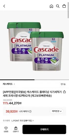 캐스케이드 식기세척기 세제 프레시향 62팩 2개세트 (39,920원/무료)