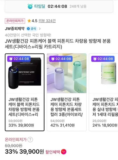 피톤케어 블랙 피톤치드 차량용 방향제 본품세트 (39,900원/무료)