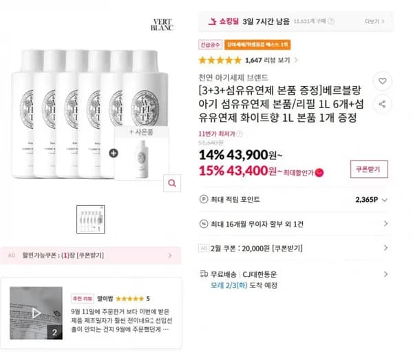 베르블랑 아기 섬유유연제 7개 42,900원 (43,400원/무배)