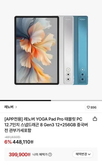 레노버 YOGA Pad Pro 태블릿 PC 2.7인치 (399,900원/무배)1