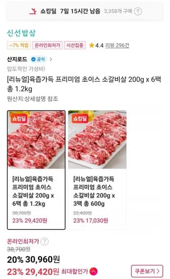 프리미엄 초이스 소갈비살 200g x 6팩 총 1.2kg (30,960원/무배)