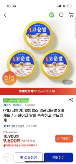 고운발 개 세트 (9,600원/무료)3