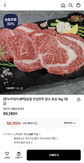 농협 안심한우 암소 등심 kg 1등급 (56,700원/무료)1