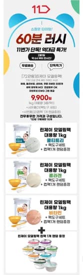60분러시 린제이 모델링팩 마스크 고무팩 1KG 대용량(40회분) +사은품 (9,900원/무료)