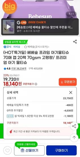 베베숲 프라임 아기물티슈 70매 캡 20팩 70평량(18,140/무배)