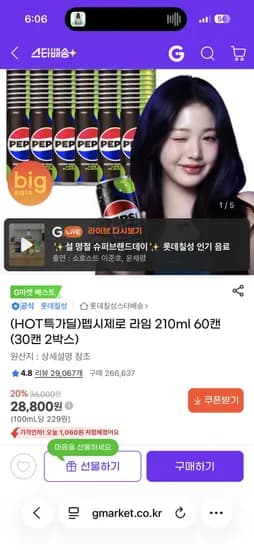 펩시제로 라임 210ml 60캔 (28,800원/무배)