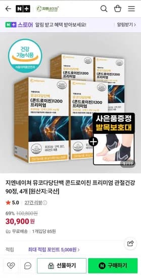 콘드로이친1200 4박스 6개월분 (30,900원/무배)