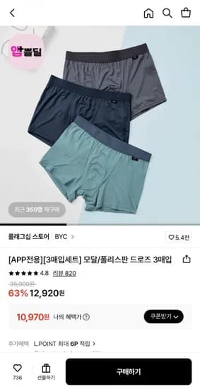 비와이씨 모달/폴리스판 드로즈 3매 (10,970원/무료)