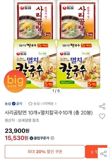 사리곰탕면 10개+멸치칼국수10개 (총 0봉) (유클15,530원/무료)2