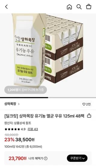 상하목장 유기농 멸균 우유 25ml 48개 (23,790원/무료)1