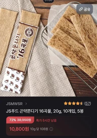 곤약쫀디기 16곡물 20g 10개입 5봉 (10,800원/무료)
