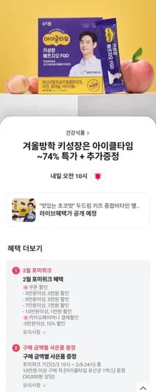 밸런스타임 1박스 1개월분 74% 할인 + 프로바이오틱스유산균(다양/무료)