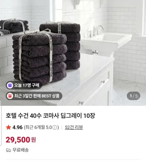 호텔수건 40수 코마사 딥그레이 10장 ( 29,500원 / 무료배송)