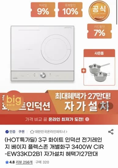 쿠첸 인덕션 3구 화이트 CIR-EW33KD2B1 (352,470원/무료)