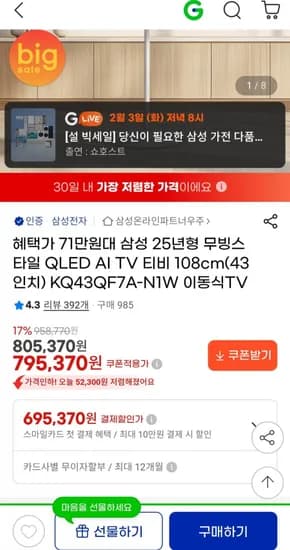 삼성 삼탠바이미 무빙스타일 43인치 QLED  (749,000원/무배)