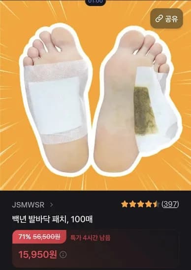 백년 발바닥 패치 00매(15,950원/무료)1