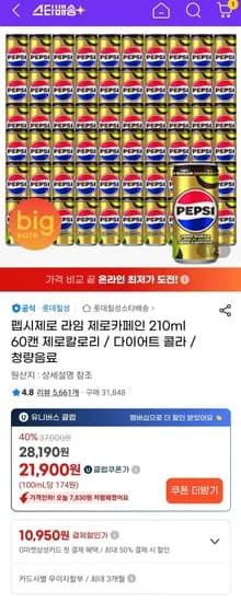 펩시제로 라임 제로카페인 210ml 0캔 (20,790/무료)6