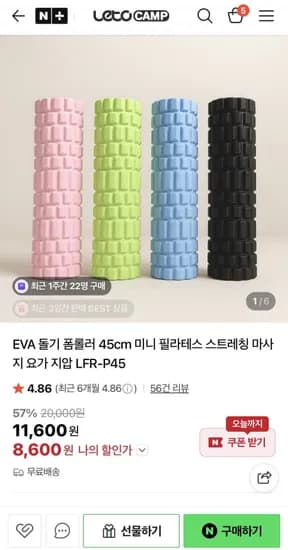 EVA 돌기 폼롤러 45cm (8,600원/무료)