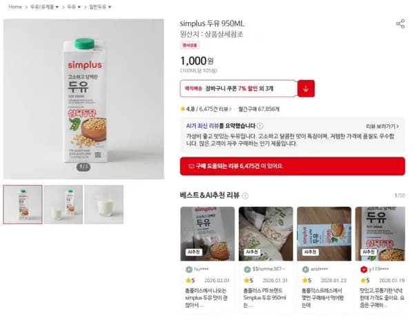 두유(92%) 950 mL (1,000/4만원 이상 무료배송) / 네이버 지금배달 서비스(홈플러스)