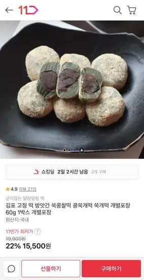 떡 방앗간 쑥콩찰떡 60g 1박스 30개입 개별포장 (15,500원/무배)