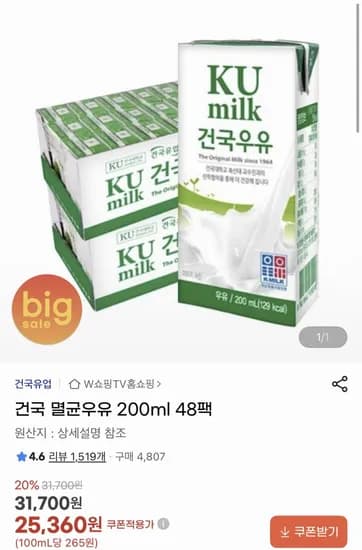 건국 멸균우유 200ml 48팩 (23,590원/무료)