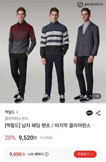 잭필드 남자 패딩 팬츠 클리어런스 (,520원/무료)9