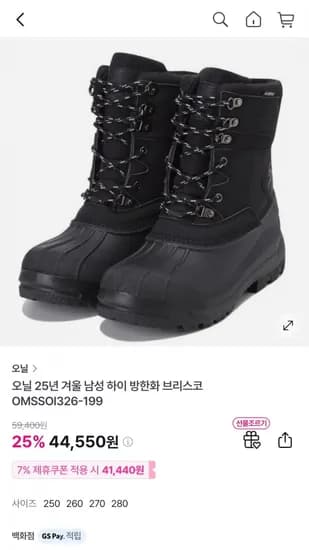 오닐 미끄럼방지 하이 방한화 OMSSOI36 (41,440원/무료)2