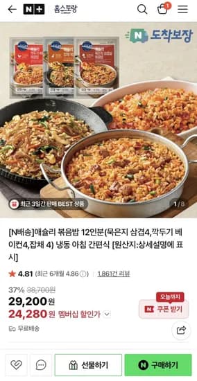 애슐리 볶음밥 12인분 (24,280원/무료)