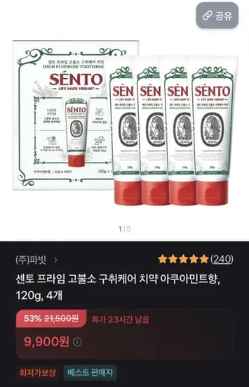 센토 프라임 고불소 구취케어 치약 아쿠아민트향 120g 4개+1개 (9,900원/무배)