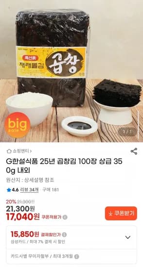 2년 곱창김 100장 상급 350g 내외 (15,850원/무료)5