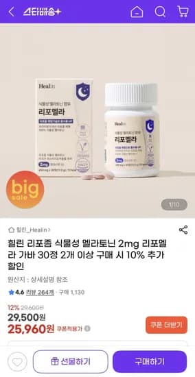 리포좀 식물성 멜라토닌2mg 30정X2통 (25,960원/무료)