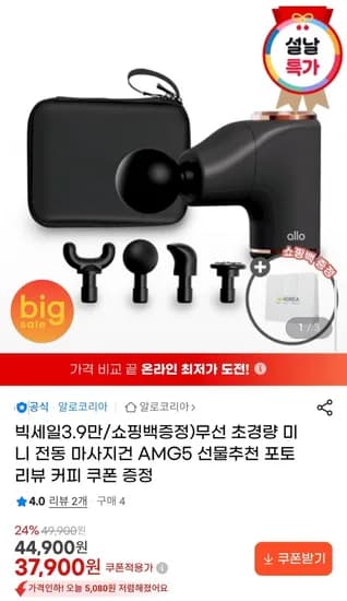 알로코리아 무선 초경량 미니 전동 마사지건 +쇼핑백 증정 선물용 (37,900원/무배)