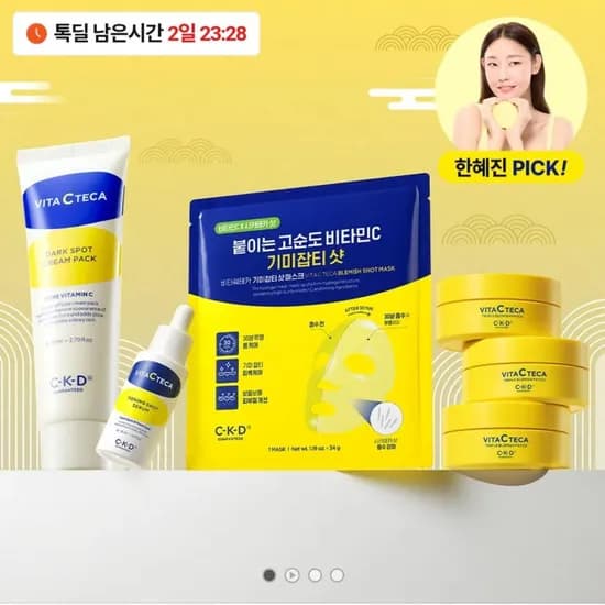 CKD 비타씨테카 트리플 흔적 기미패치 60매 (9,900원/무료)