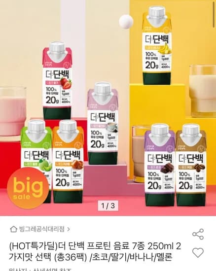더단백 프로틴 음료 7종 250ml 36팩(하나38,760원/무료)