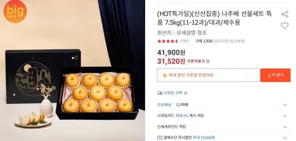 나주배 선물세트 특품 7.5kg(11-1과)(31,520원/무배)2