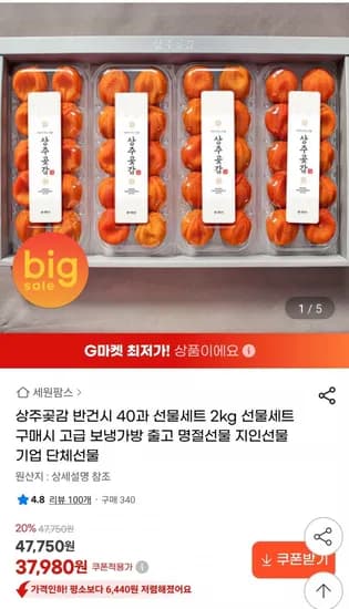 상주곶감 반건시 40과 선물세트 2kg+보냉가방 (37980원/무배)