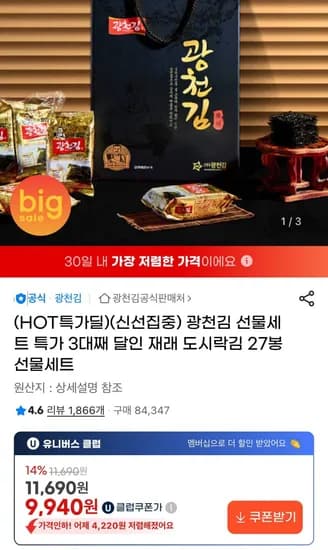 광천김 재래 도시락김 27봉 선물세트 (유클9,940원/무배)