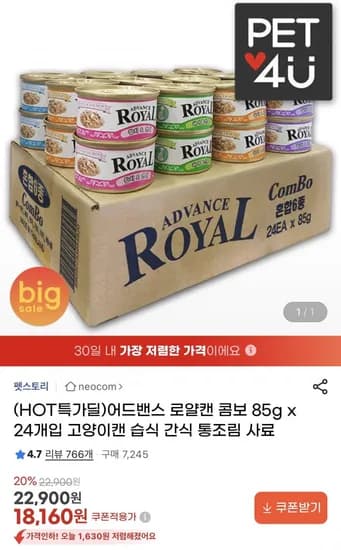 어드밴스 로얄 고양이 캔 콤보 85g 24캔(18,160원/무배)