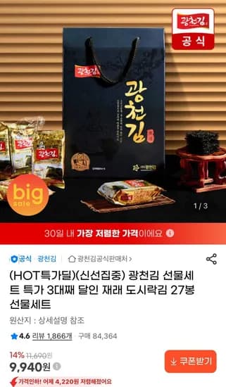 광천김 재래 도시락김 27봉 선물세트 (9,940원/무배)