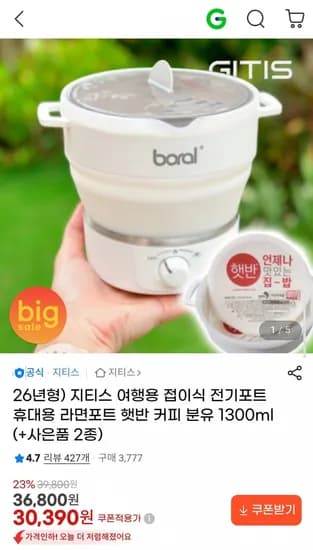 지티스 여행용 접이식 전기포트 휴대용 1300ml (30,390원/무배)