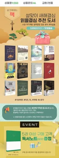 설맞이 추천 도서 316종 (3,900원부터/무료)