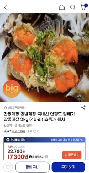 국내산 연평도 알배기 암꽃게장 kg (4마리) (17,300원/무료)2